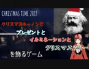 【Christmas Time 2019】クリスマスを救いたい【リア充爆発】