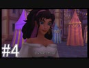 【KH3D】夢！落ちる！距離！ #4【実況】