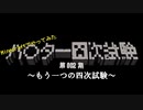 【第002期】マイクラでハ〇ター四次試験を再現したPVPやってみた#13完【Minecraft】