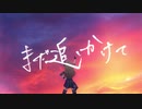 【松永涼】まだ追いかけて