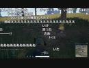 【OPR】布団ちゃんのPUBG part357【2017/09/12】