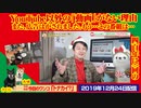 【重要なお知らせ】日本でYouTubeが生まれない理由。また、広告はがされました。この番組は…｜みやわきチャンネル（仮）#673Restart532