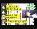 sakiquest２ #25：咲RPGを「咲-saki-」好きが阿知賀編の話をしながらゆっくり実況（初見プレイ）