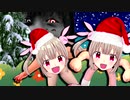 私たちのクリスマスを助けて□□