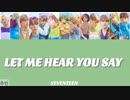 【日本語カナルビ歌詞】SEVENTEEN−Let me hear you say #SEVENTEEN#Letmehearyousay