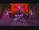 【flower】アンヘル(1080p60fps)【カバー/MMD/過保護P】