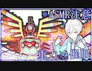 【ポケモンASMR】催眠シンボラーは動かない【催眠音声/安眠動画】Part2