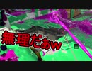 【日刊スプラトゥーン2】ランキング入りを目指すローラーのガチマッチ実況Season20-23【Xパワー2414アサリ】ダイナモローラーテスラ/ウデマエX/ガチアサリ