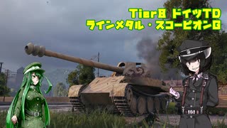 【WoT】 東北きりたんの秋田流戦車道RX Part13