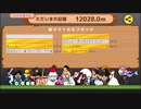 【テレビちゃんジャンプ】 ハードモード　12028.0m【放送者視点】