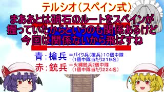 ゆっくり解説】【前近代の戦列歩兵編】【テルシオの変遷について】