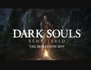 ダークソウルタッグマラソン2019　珍プレー好プレー集　①