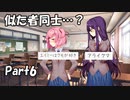 【既プレイ】ドキドキ文芸部の世界を心ゆくまで楽しむ実況プレイ動画 Part6
