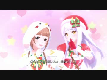【デレステMV】ギュっとMilky Way【イヴ＆柚】