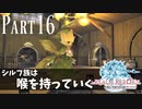 【実況】しっかり者(笑)のFF14！新生エオルゼア編 part16