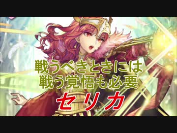 【FEヒーローズ】ファイアーエムブレム Echoes - バレンシアの王妃 セリカ【Fire Emblem Heroes ファイアーエムブレムヒーローズ】