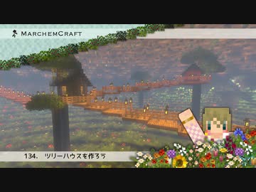 MarchenCraft～メルヘンクラフト～Part.134【Minecraftゆっくり実況】