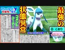 【ポケモン剣盾実況】グレイシアの可能性を探るシングルランク【part5】