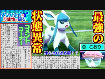 【ポケモン剣盾実況】グレイシアの可能性を探るシングルランク【part5】