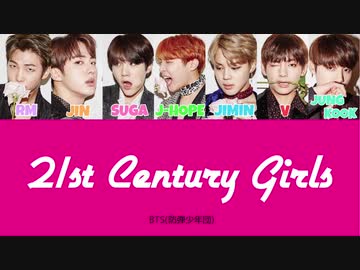 21世紀少女(21st Century Girls)-BTS(防弾少年団)【日本語字幕かなるび歌詞】
