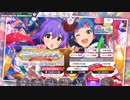 【ミリシタ】あんゆりFES限出るまで回す【ガシャ】