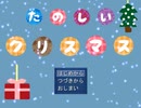【実況】クリスマスは幸せなものだと誰が言ったか【たのしいクリスマス】