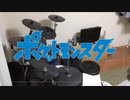 影の薄い人が　ポケモン　OP　1・2・3　叩いてみた【ちあき】Drum Cover