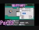 ポケモン白はプラズマ団縛りでやっていくPart3