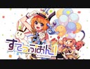 【C97】オリジナルアルバム『すてっぷおん！』/あやぽんず＊【XFD】