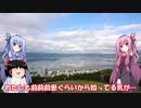 琴葉姉妹と行く釣行記録（車載編part10 2/2）