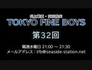 TOKYO FINE BOYS 第32回（2019.12.18）