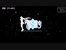ニコカラ　雪影　off　vocal　てぃあら