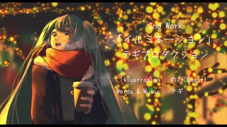 イルミネーション feat.初音ミク