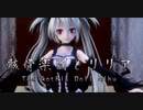 1744【MMD】骸骨楽団とリリア【Tda Gothic Doll Miku】