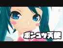 メリー･クリスマス！！Project DIVA PV 『ポンコツ天使』