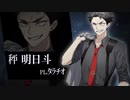 TRPG企画『ほしむすび』秤明日斗 キャラクターPV