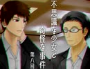 【残懐】不思議な少女と奇怪な事件 第八回【ゲーム実況】