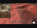 【Crusader Kings2】ボン教プレイ Part31