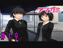【実況】出席番号１番のクリスマス【アマガミ】part19