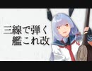 【C97 サンプルXFD】　三線で弾く艦これ　改　【艦これアレンジBGM】