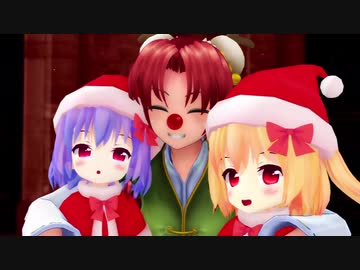 【東方MMD】おちびなレミフラ達とクリスマスツリー