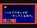 【Dead by Daylight】それいけ！ハゲドワ！クリスマスSP 第13話【実況】