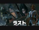 #25【隻狼】睡眠時間を削ってやりまくった社会人の隻狼【ハラショー】