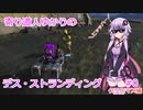【デススト】寄り道人ゆかりのデスストランディング #0【結月ゆかり実況】