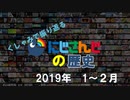 くしゃみで振り返るにじさんじの歴史～2019年-1~2月
