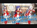 【ミリシタ実況 part77】失敗したら10連ガシャ！初見フルコンボチャレンジ！【Large Size Party】