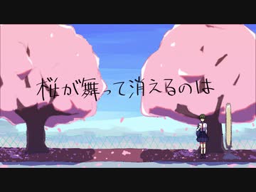 桜が舞って消えるのは / イチダヨウ feat.重音テト