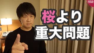 中国企業に便宜を図った疑いで自民党秋元司議員を逮捕！おい野党！これこそ徹底追及しろ！