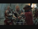 すぐ見つかるセンスのないアサシンpart5【実況】アサシンクリード４ ブラックフラッグ Assassin'sCreedⅣ BLACK FLAG