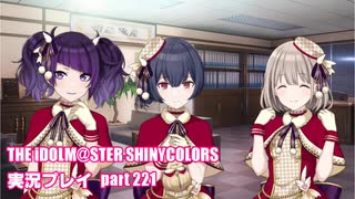 アイドルマスターシャイニーカラーズ【シャニマス】実況プレイpart221【きよしこの夜 プレゼン・フォー・ユー！】